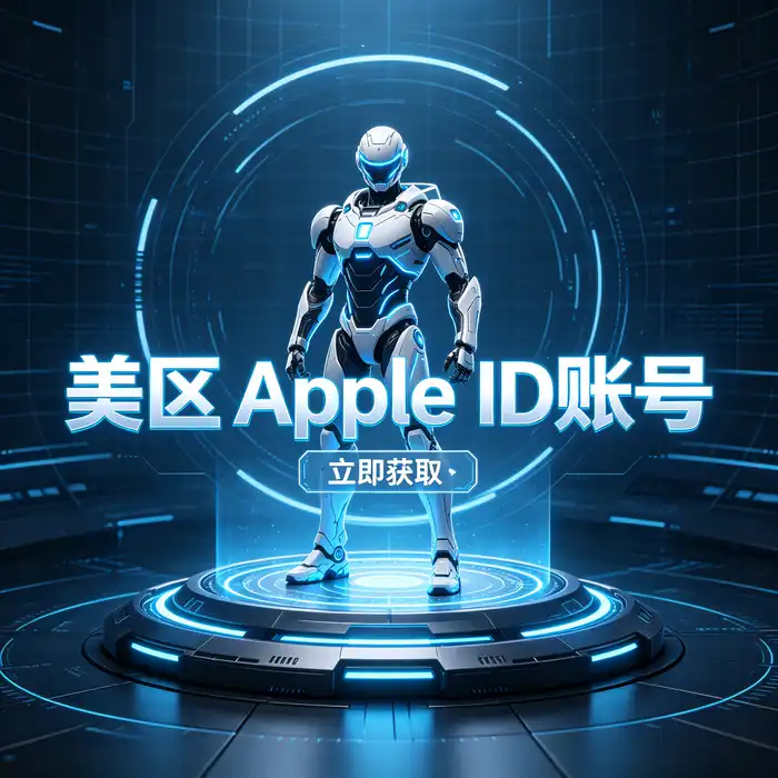 美区id、美国apple store账号共享相关的美国地区 App Store 使用场景示意图